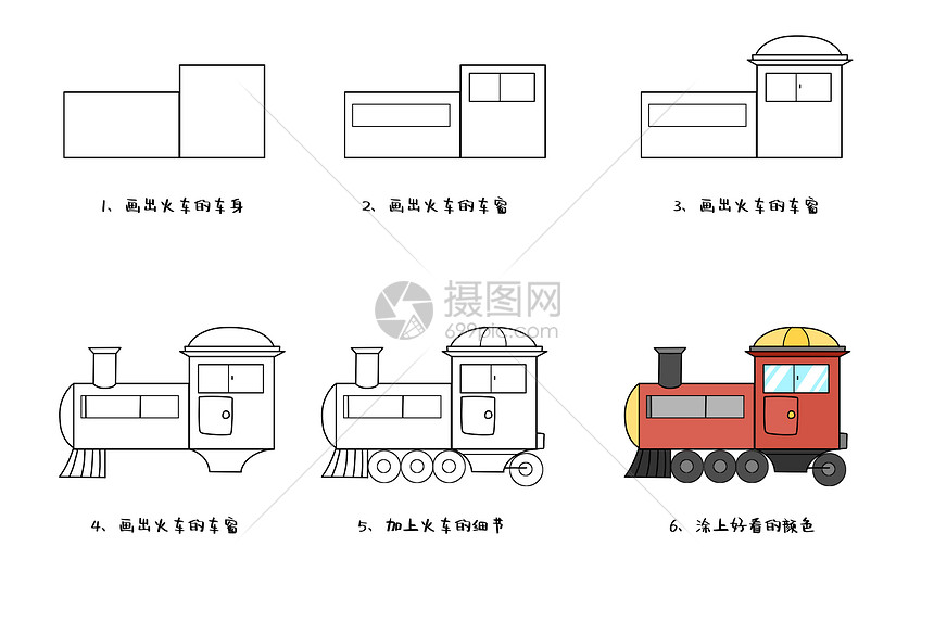 火车简笔画教程图片