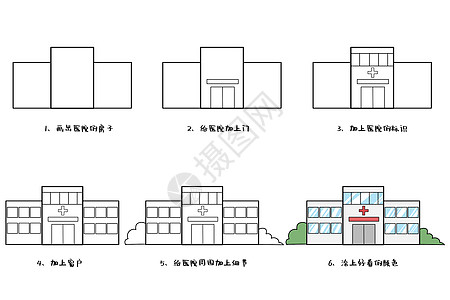 医院简笔画教程图片