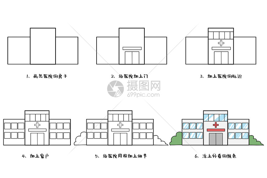 医院简笔画教程图片