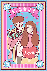 520浪漫情人节插画背景图片