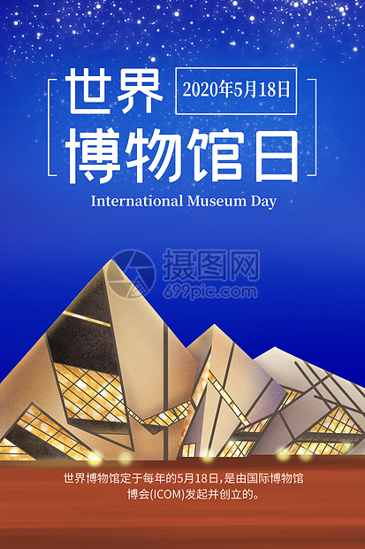 简约大气世界博物馆日手机开屏壁纸图片