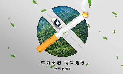 禁止吸烟背景图片