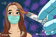 保护女性健康疫苗图片