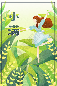 24节气小满创意插画背景图片