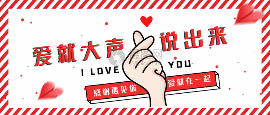 520表白日微信公众号封面gif