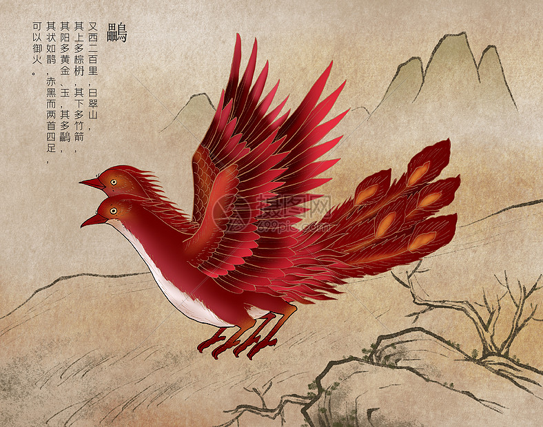 山海经神兽鸓