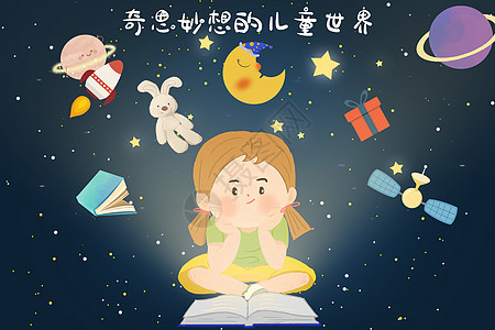 星空中读书的女孩图片
