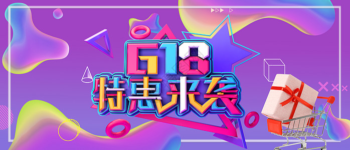 618海报图片