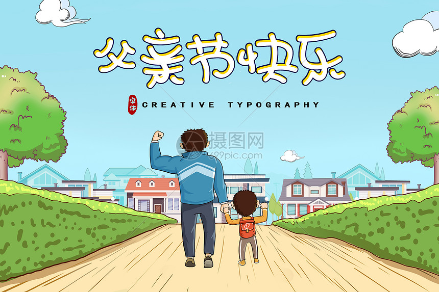 爸爸送孩子上学