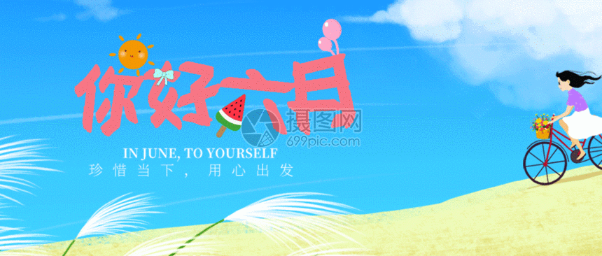 六月你好微信公众号封面gif动图图片-正版gif素材401745258-摄图网