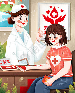 世界献血日献血女孩插画图片
