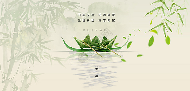 粽子节粽情山水设计图片