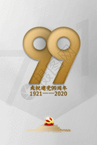 撞色大气七一建党节主题海报白金大气纪念建党99周年宣传海报GIF高清图片