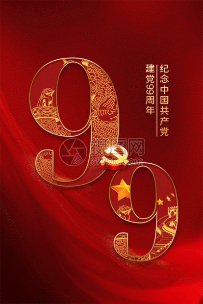 红色大气建党99周年宣传海报gif