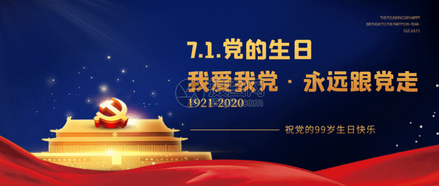 标题为          七一建党节微信公众号gif,编号: 401752088,格式