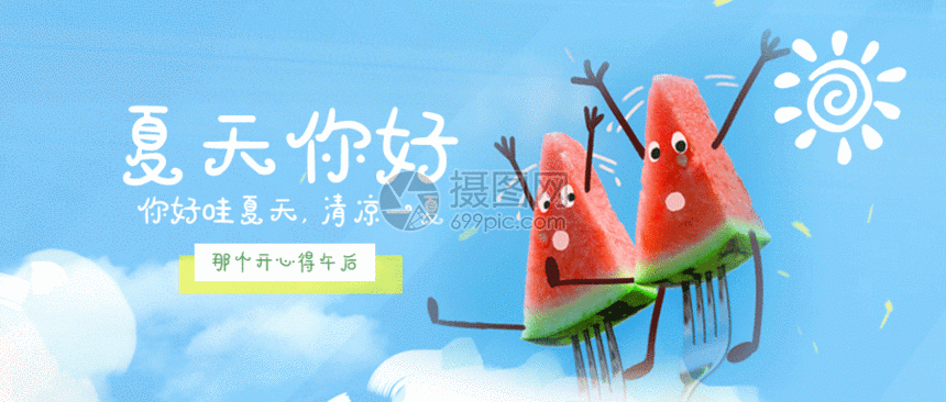 gif动图 新媒体 你好夏天夏至公众号配图gif.psd,gif 860_366