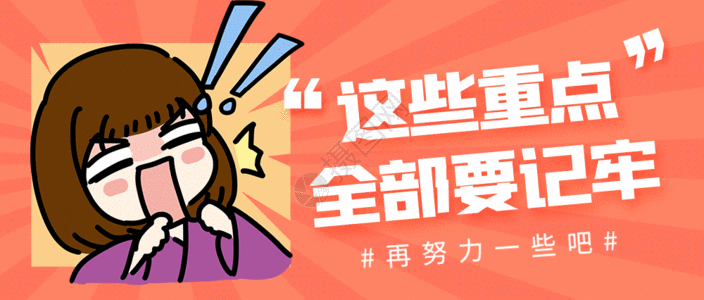 重点标记划重点公众号配图gif高清图片