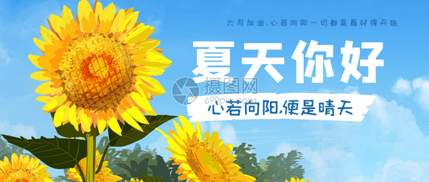 夏天你好公众号封面配图gif,编号: 401753523,格式: psd,gif