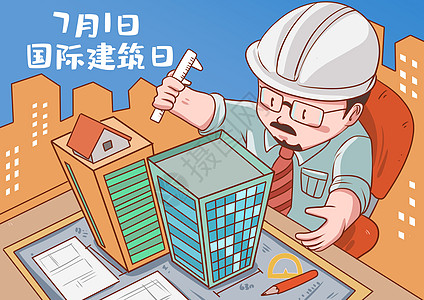 建筑设计国际建筑日插画