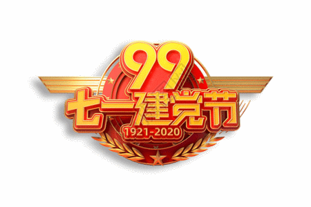 建党99周年七一建党节创意立体艺术GIF高清图片
