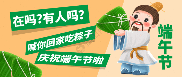 端午节吃粽子公众号配图gif图片素材