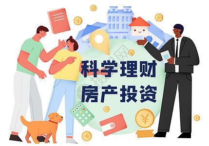 房产金融投资插画买房高清图片素材