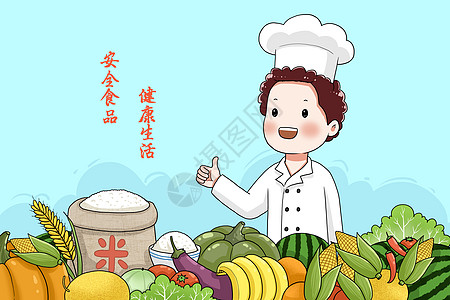 果蔬图片食品安全插画