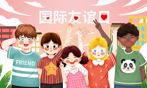 国际中国风国际友谊日各国欢呼孩子插画