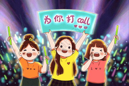 吉他演唱会粉丝应援打callGIF高清图片