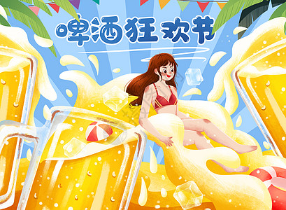 鲜啤夏季啤酒节冰爽啤酒插画插画