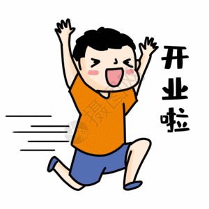 我来讲党课男生欢乐奔跑表情包gif动图高清图片