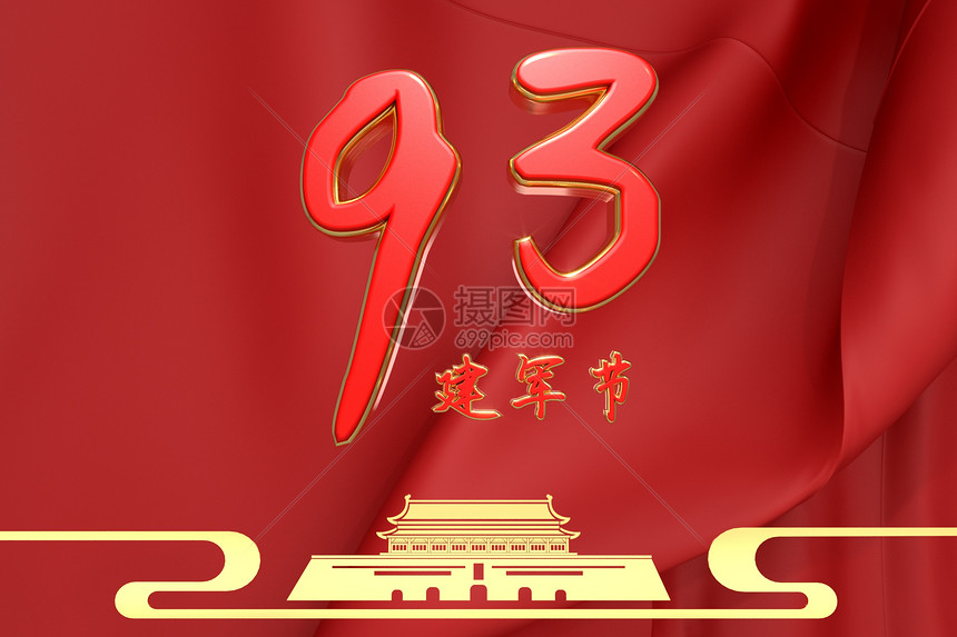 建军节93周年图片