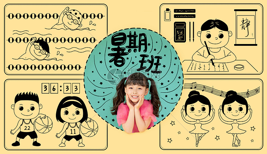 暑期培训班创意摄影插画图片