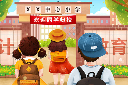 开学季学生上学插画高清图片