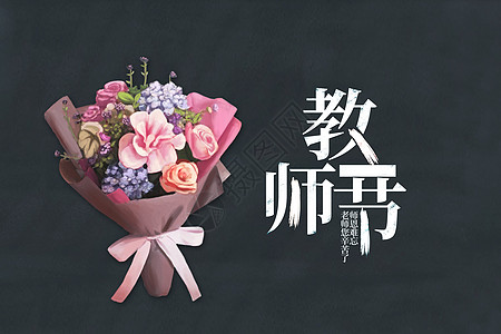 教师节教师节海报高清图片