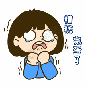 土地现状害怕表情包gif动图高清图片