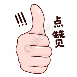 清晨手势大拇指点赞gif动图高清图片