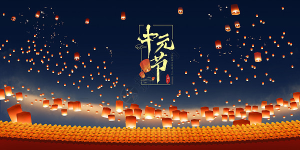 中元节孔明灯背景图片