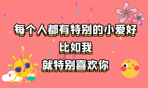 浪漫七夕海报七夕卡通情人节土味情话gif高清图片