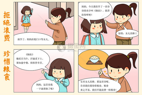 四格漫画珍惜粮食图片