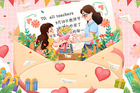 9.10教师节送花给老师信封插画爱心高清图片素材