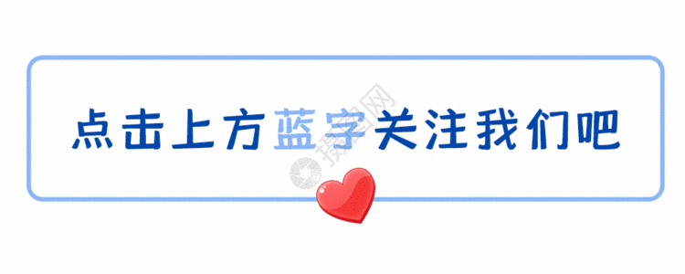 点击蓝字关注动态图gif图片