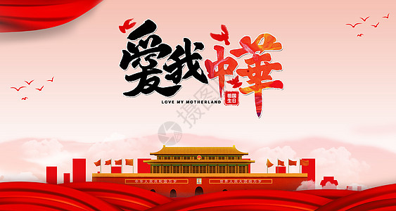 国庆节背景背景图片