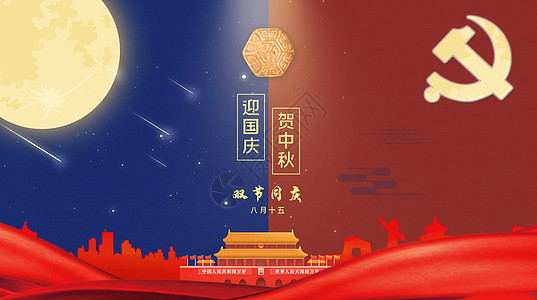 国庆中秋共度佳节背景图片