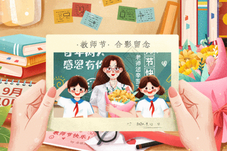 9.10教师节老师与学生合影照片插画GIF图片