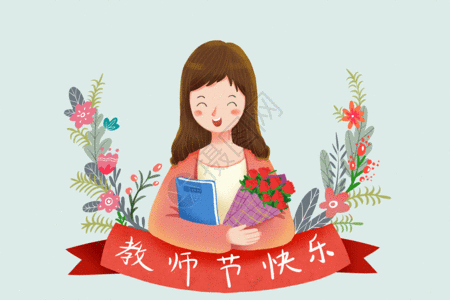 大学教师教师节女老师GIF高清图片