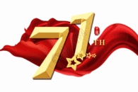 建国71周年金色立体字GIF图片