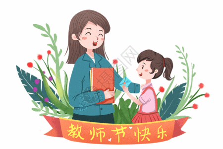 教师节简化gif图片