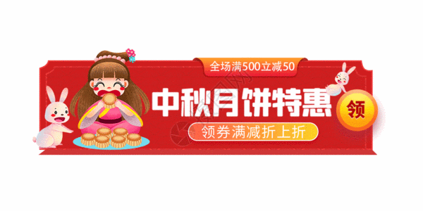 商品服务中秋月饼促销胶囊图GIF高清图片