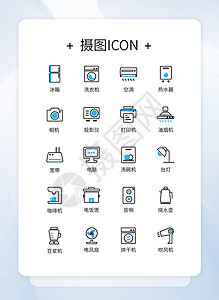 UI设计电器icon图标设计图片